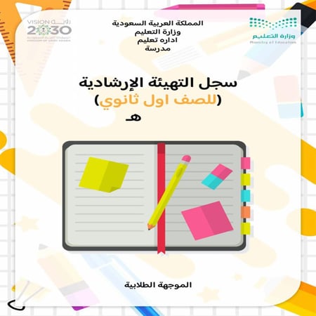 ملف برنامج اليوم التمهيدي ثانوي