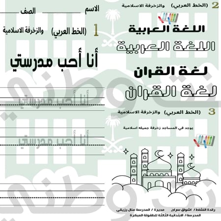 الخط العربي والزخرفة الاسلامية جاهزة للطباعة