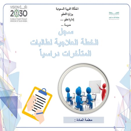 خطه علاجيه بنات