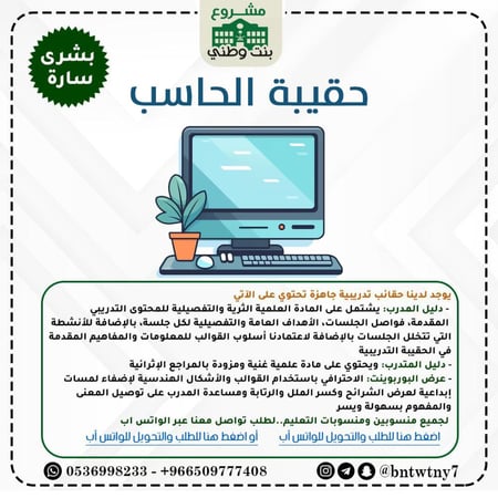 حقيبة الحاسب