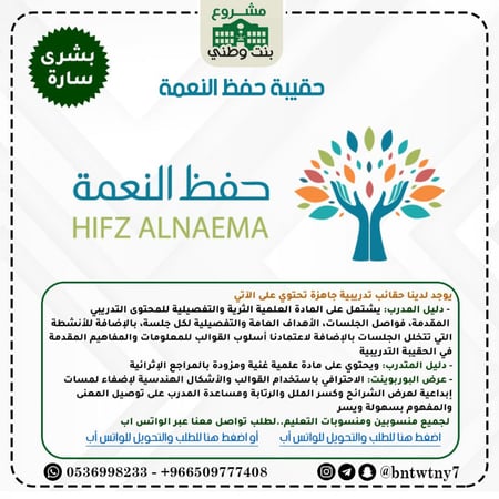 حقيبة حفظ النعمة