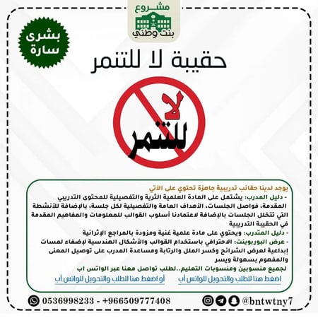 حقيبة لا للتنمر