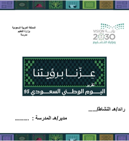 ملف اليوم الوطني