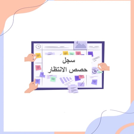 ملف  حصص الانتظار مطور