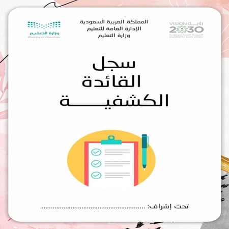 ملف القائدة الكشفية