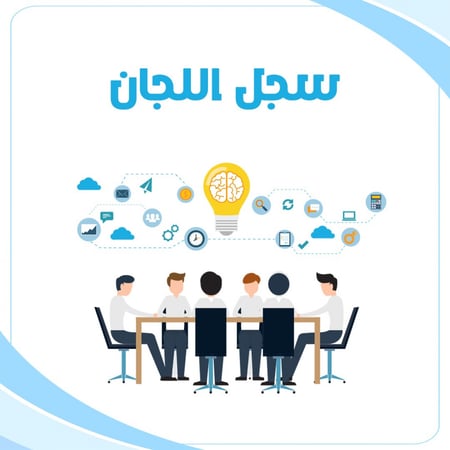 سجل اللجان بنين