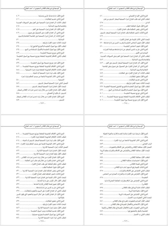 الوسيط في شرح نظام الافلاس السعودي لـ د. أحمد عبدالرحمن المجالي