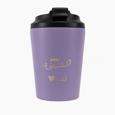 مق قهوة حراري أنيق مع إمكانية الطباعة حسب طلبك (اسم، شعار، عبارة خاصة)