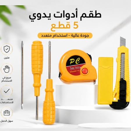 طقم أدوات منزلية متعددة الاستخدام 5 قطع مع متر قياس ومفكات ومشرط