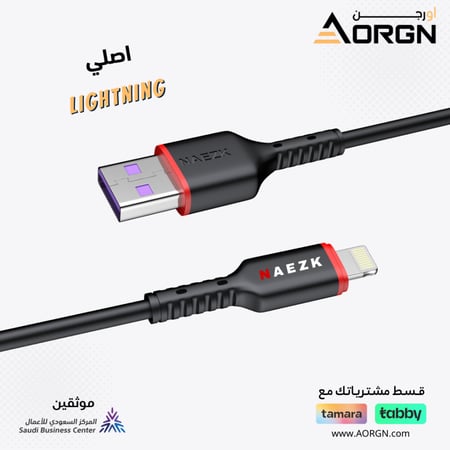 كيبل ايفون لايتنينج USB نوع ربل 1.2 متر NAEZK ماركة نايزك