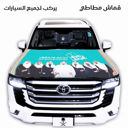 قادة الوطن علم كبوت قماش مطاطي يركب لجميع السيارات