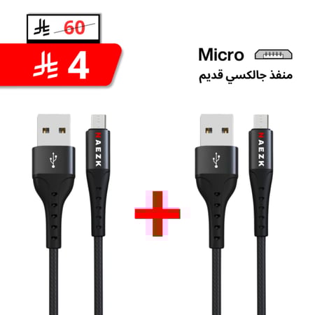 2 كيبل مايكرو  USB نوع قماش 1.2 متر ماركة نايزك NAEZK