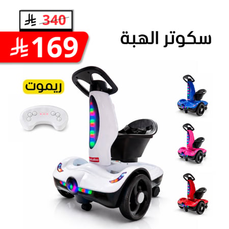 سكوتر الهبة كهربائي بخمس عجلات – آمن وثابت من عمر سنة إلى 6 سنوات