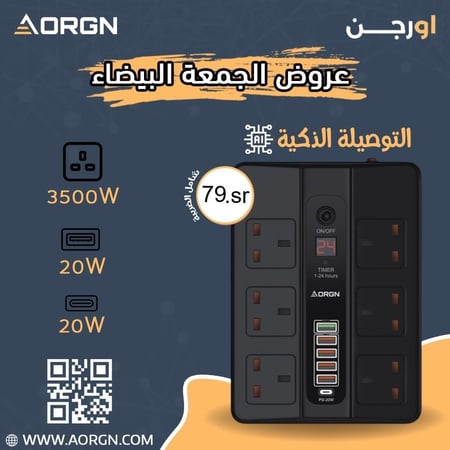 عرض توصيلة كهربائية ذكية من اورجن بموقت ذكي