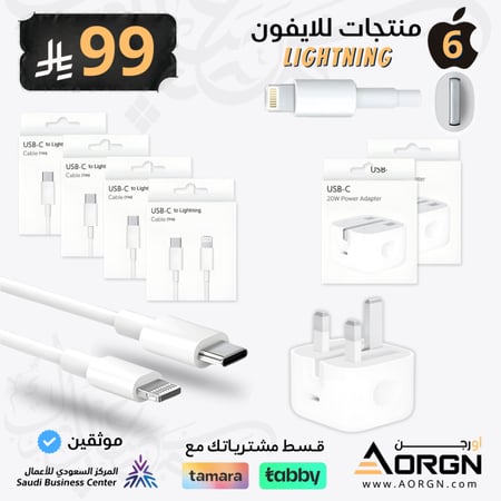 بكج 6 منتجات للآيفون 14 وتحت لايتنينج Lightning