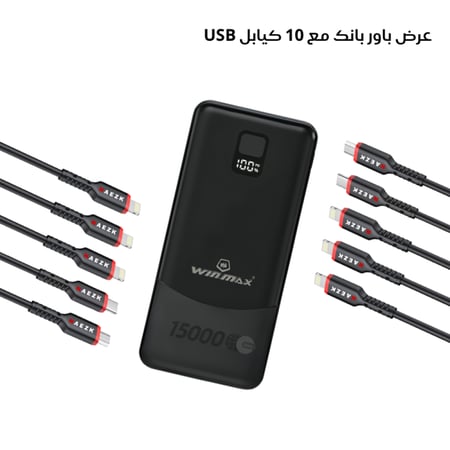 عرض باوربنك 15 الف مللي امبير مع 10 كيابل من متجر اورجن