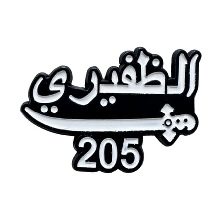 الظفيري 205 ملصق معدن 3M