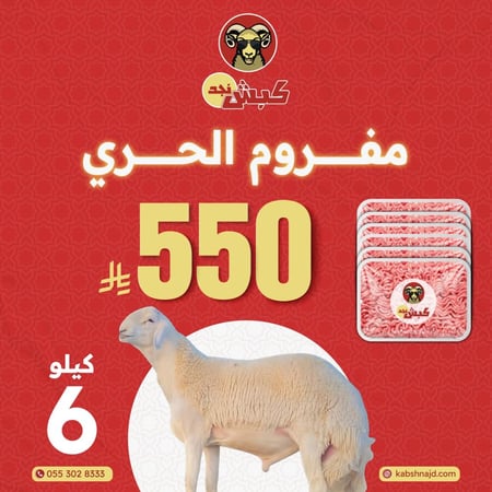 مفروم الحري 6 كيلو