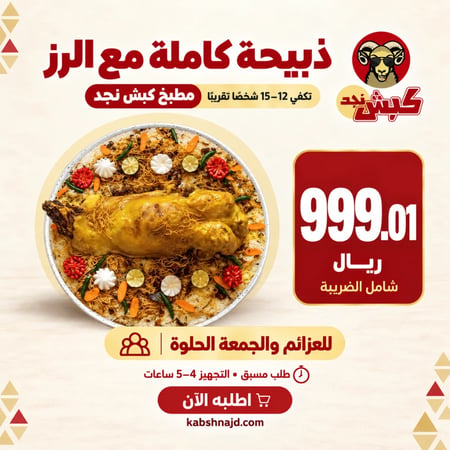ذبيحة كاملة مع الرز