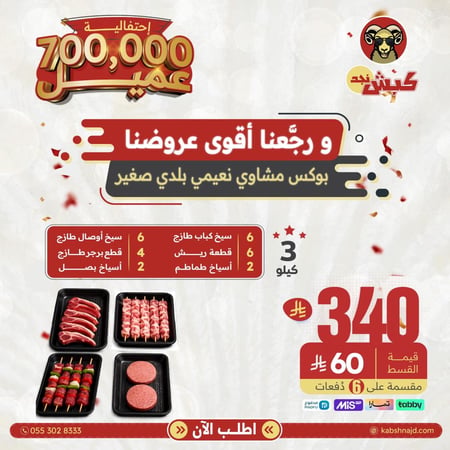 بوكس مشاوي صغير