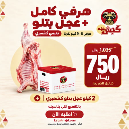 هرفي كامل + عجل بتلو
