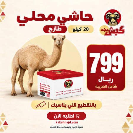 20 كيلو حاشي محلي