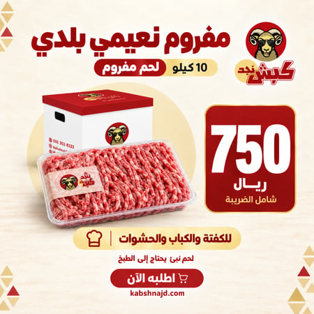 مفروم النعيمي 10 كيلو