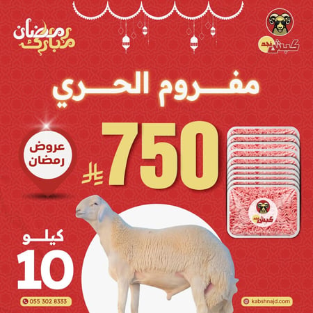 مفروم الحري 10 كيلو