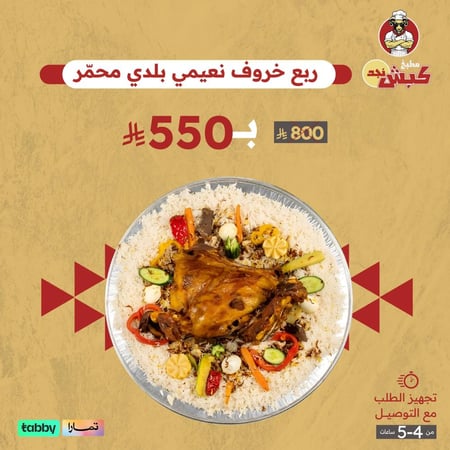 ربع خروف نعيمي بلدي محمر