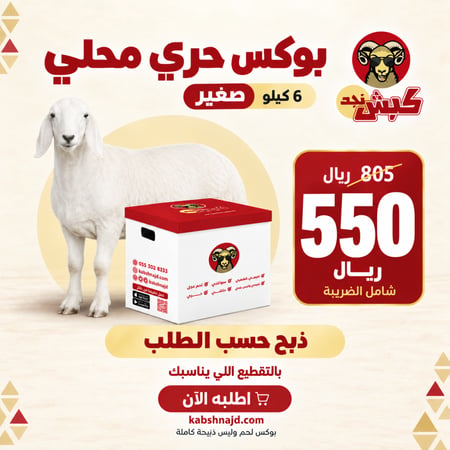 بوكس حري محلي صغير