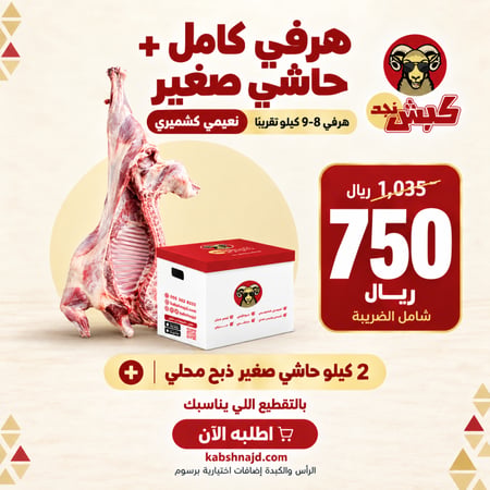 هرفي كامل + حاشي صغير