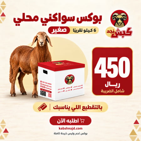 بوكس سواكني محلي صغير