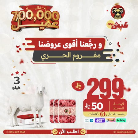 مفروم الحري 3 كيلو