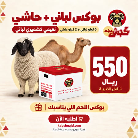 بوكس لباني 6 ك +  2 ك حاشي محلي
