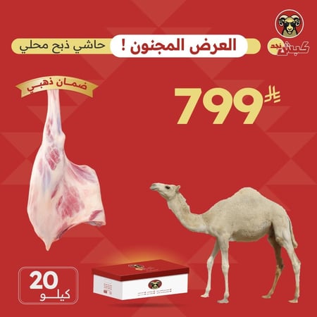 20 كيلو حاشي محلي