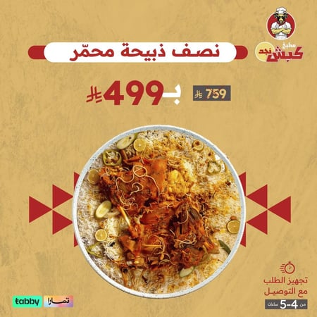 نصف ذبيحة مع الرز