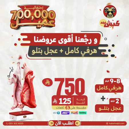 هرفي كامل + عجل بتلو