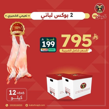 2 بوكس لباني 6ك+6ك