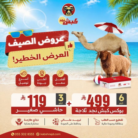6 كيلو بوكس كبش نجد ثلاجة + 3 كيلو حاشي صغير