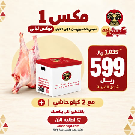 مكس 1 (بوكس لباني + 2 كيلو حاشي)