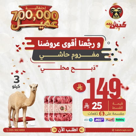 3 كيلو مفروم حاشي ذبح محلي