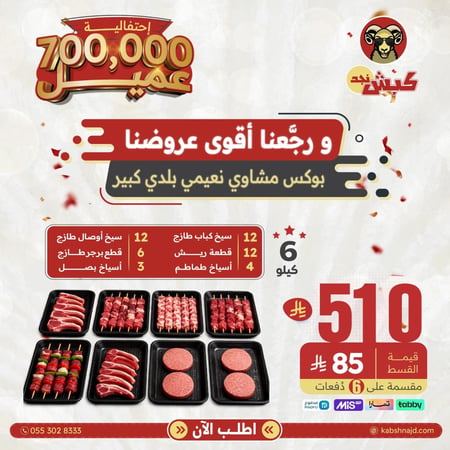 بوكس مشاوي كبير