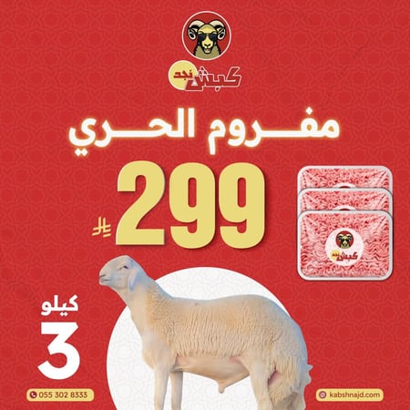 مفروم الحري 3 كيلو