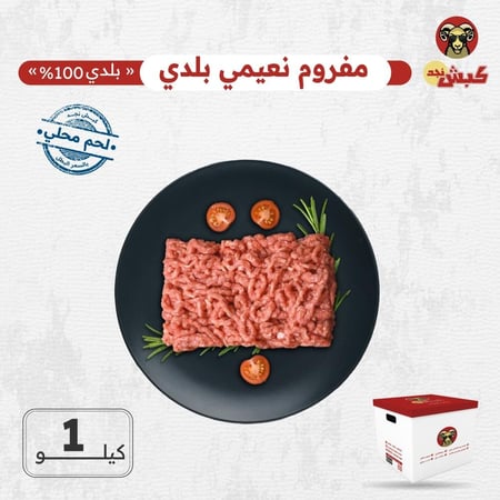 مفروم نعيمي بلدي
