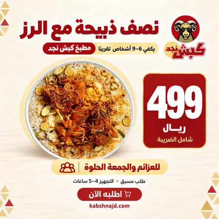 نصف ذبيحة مع الرز