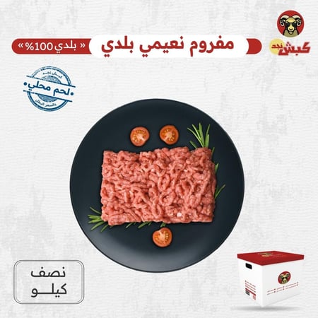 مفروم نعيمي بلدي