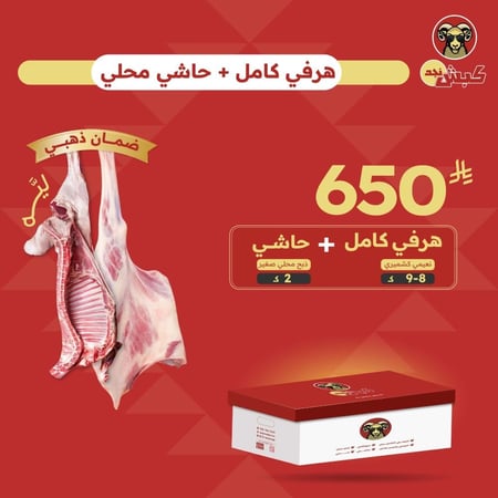 هرفي كامل + حاشي صغير