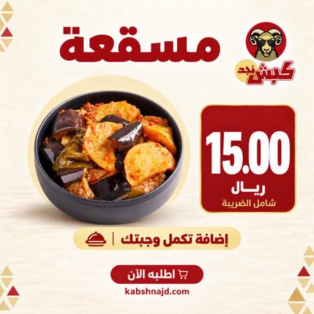 مسقعة