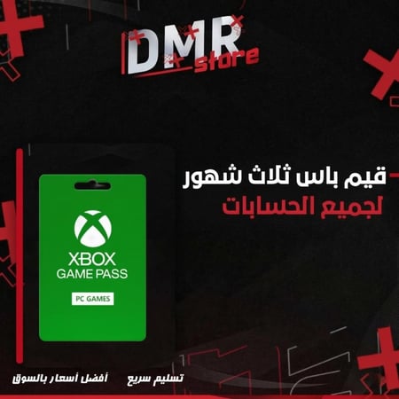 قيم باس ثلاث شهور+شهر مجاني (مفتاح)