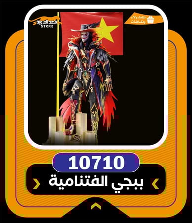 10710 شده - ببجي الفيتامية